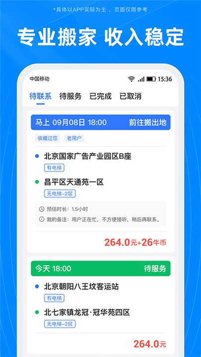 蓝犀牛搬家司机端截图