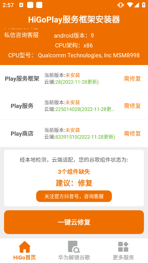 higoplay谷歌安装器截图