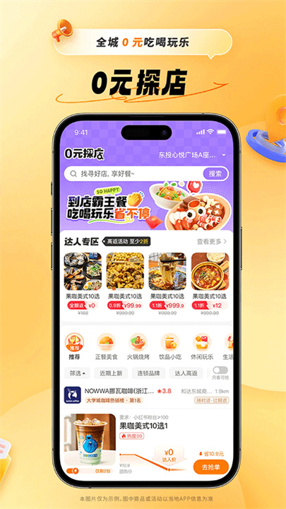 小蚕霸王餐截图