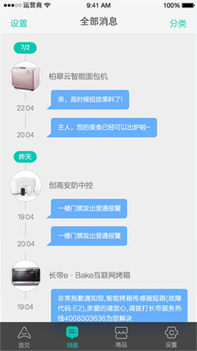 阿里智能远程操控截图