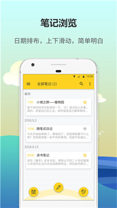 日记备忘录截图