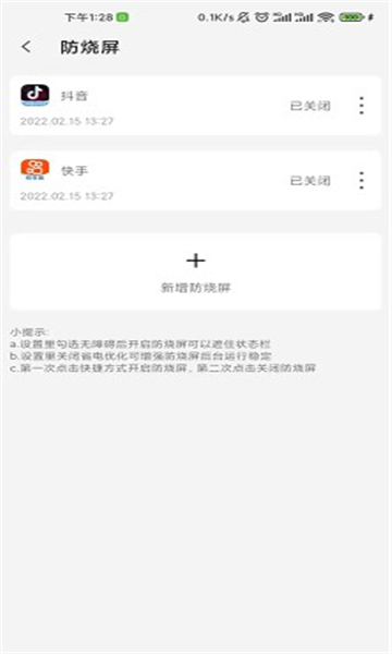 屏幕工具箱截图