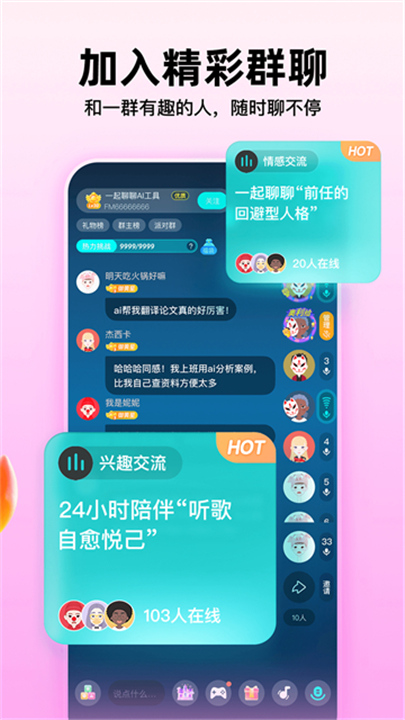 Soul软件截图