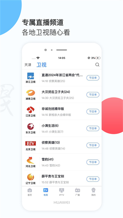 万视达截图