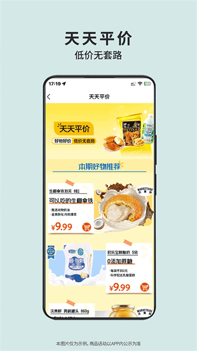 沃尔玛安卓版截图