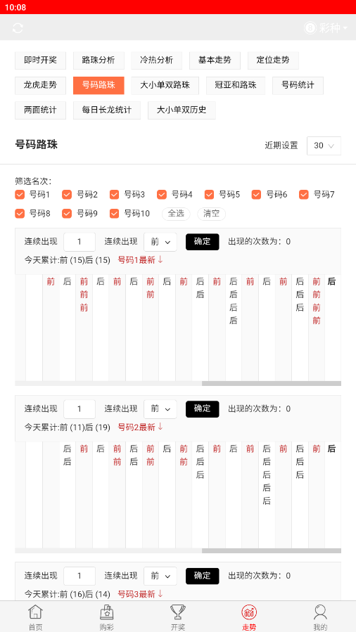 天天彩选4截图