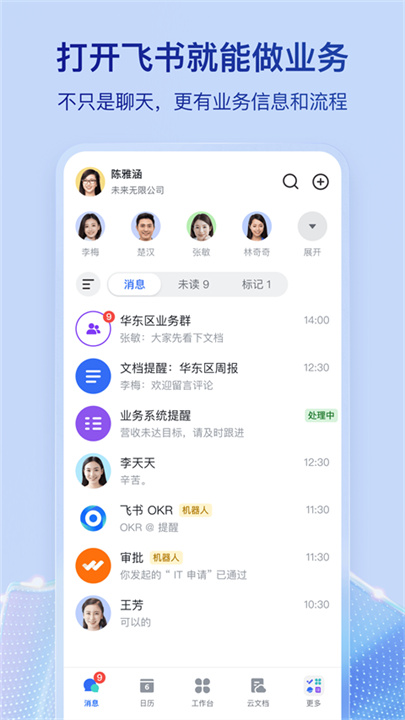 飞书安卓版截图