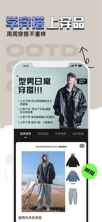 穿衣有品截图