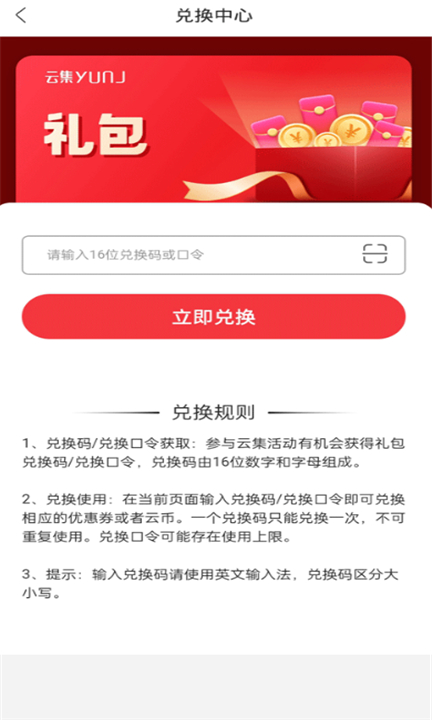 云集电商平台截图