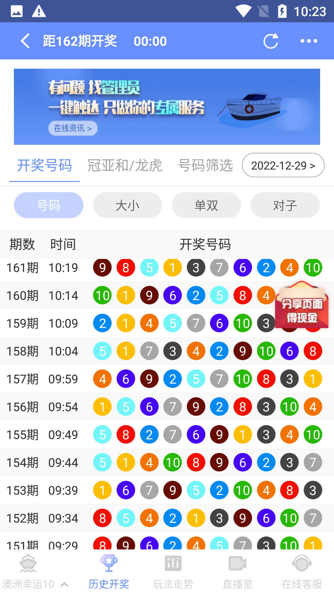 彩神通模拟机号软件截图