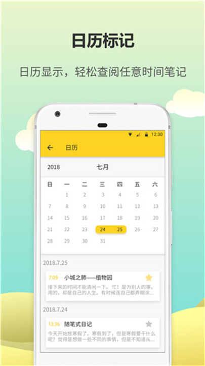 日记备忘录截图