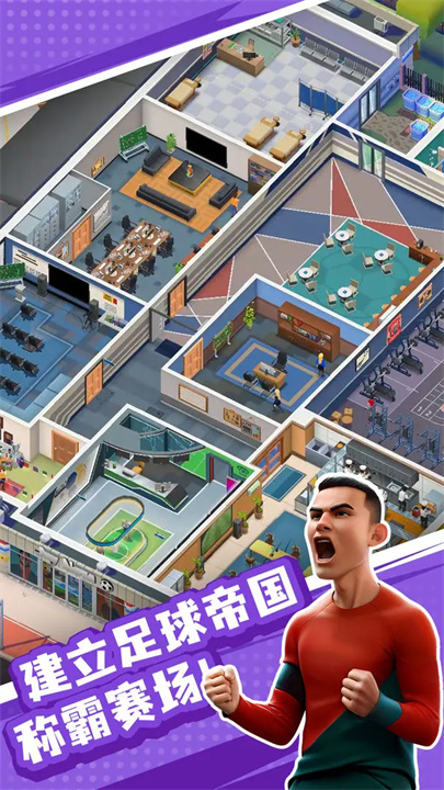 王者十一人手机版截图