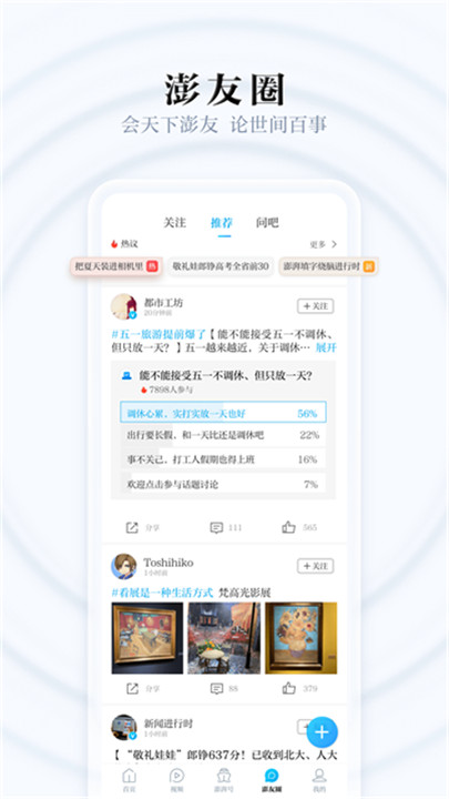 澎湃新闻手机版截图