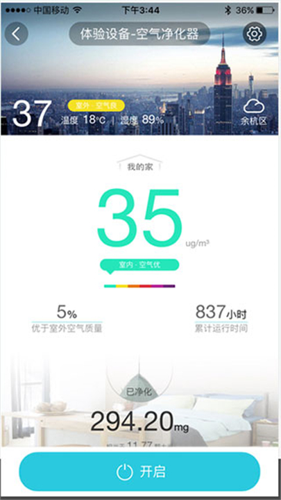 阿里智能远程操控截图