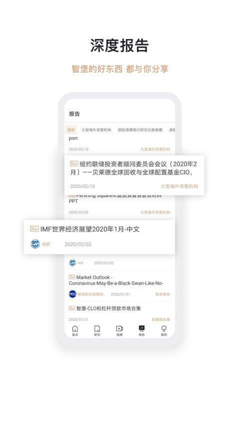 智堡app截图