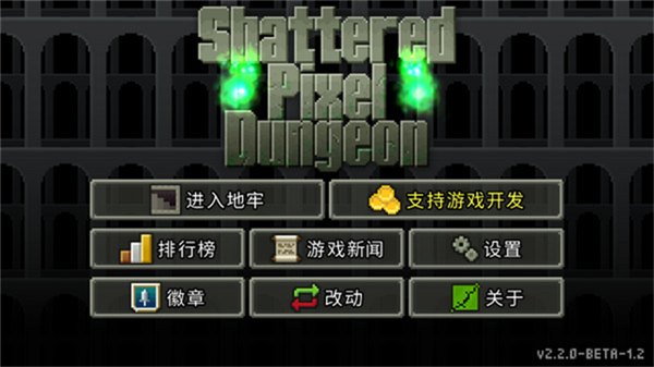 破碎地牢最新版截图
