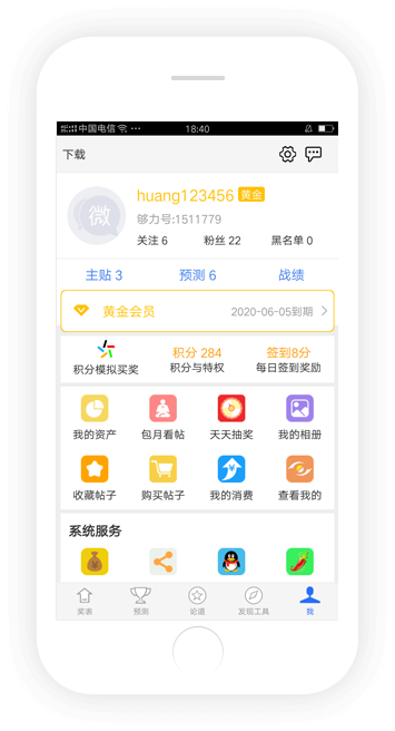 103彩票专业版截图