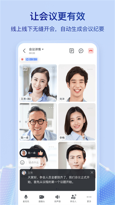 飞书安卓版截图