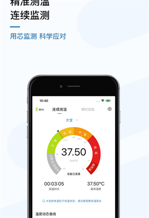 刷芯测温截图