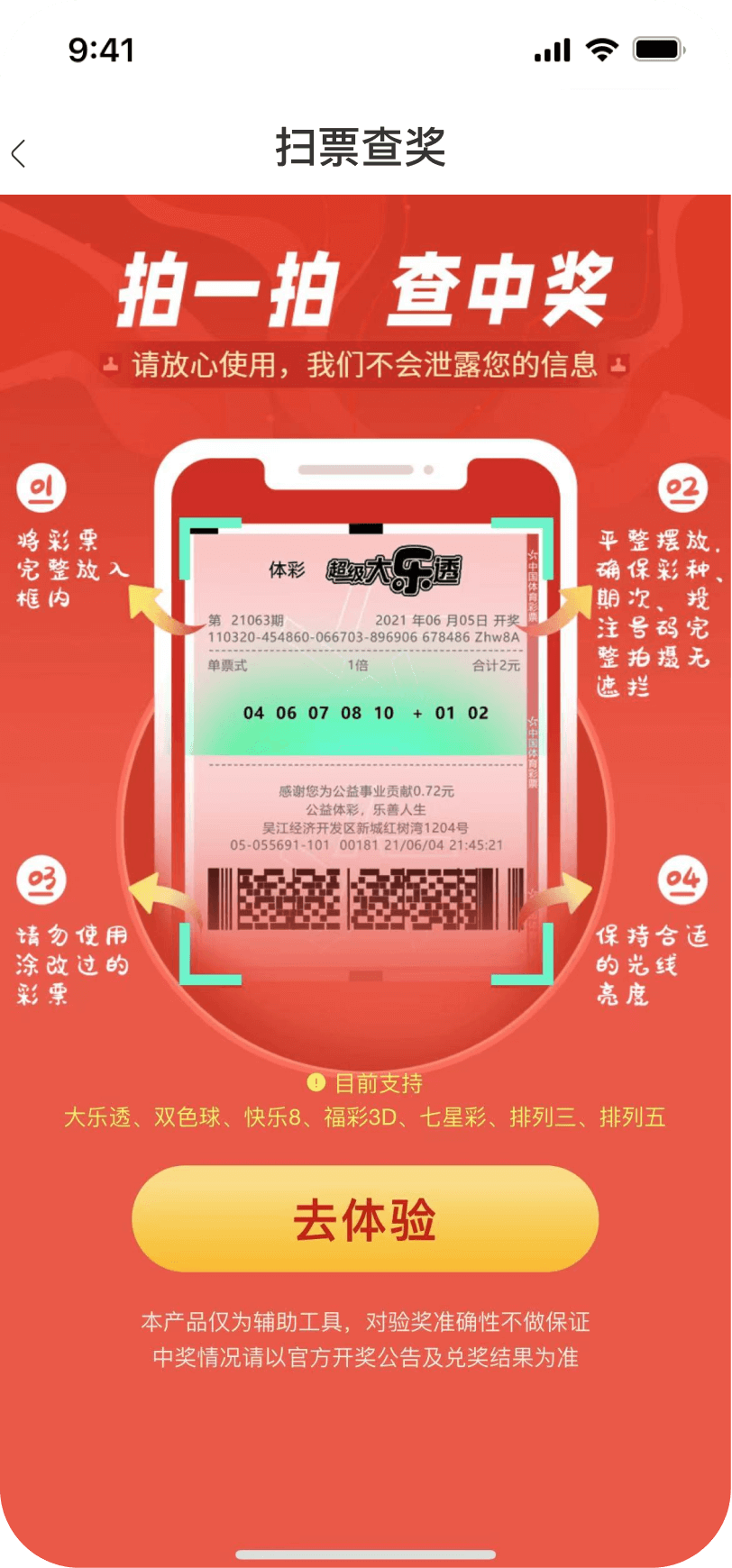 彩票宝APP官方截图