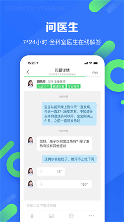 春雨医生看诊软件2025截图