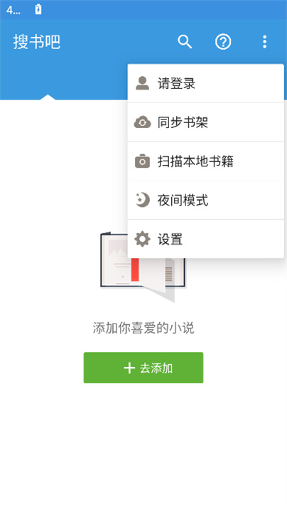 搜书吧截图