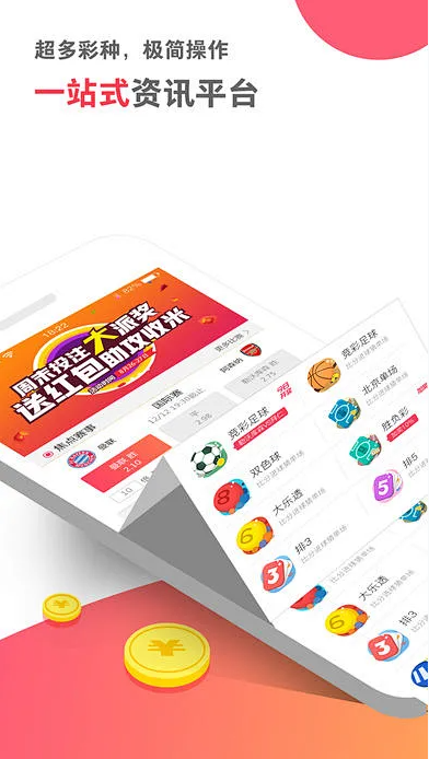 118彩票APP官方软件截图