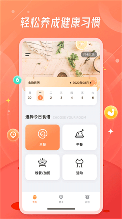 食物热量图表大全截图
