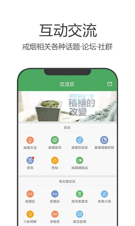 戒烟军团健康检测app截图