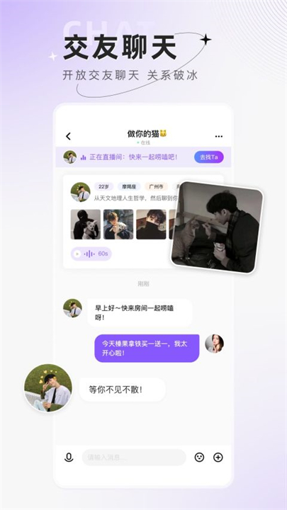 小陪伴语音软件截图