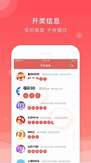 五福彩票软件去广告版截图