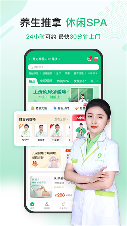 宜生健康APP安卓版截图