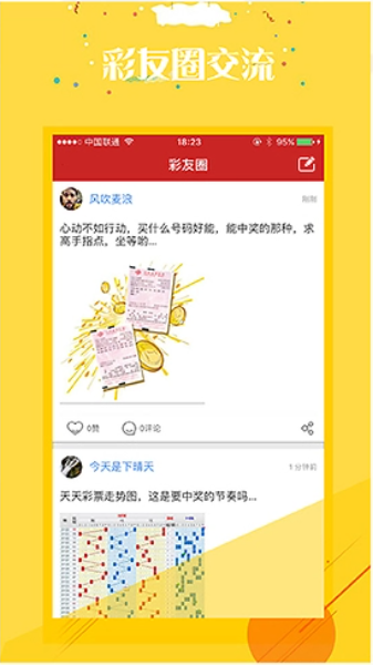 彩友会APP截图