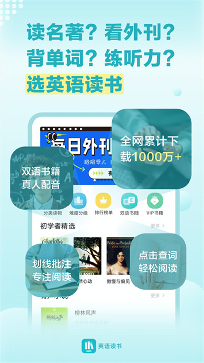 英语读书软件截图