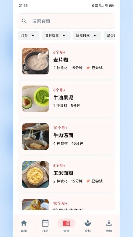食喂喂软件截图