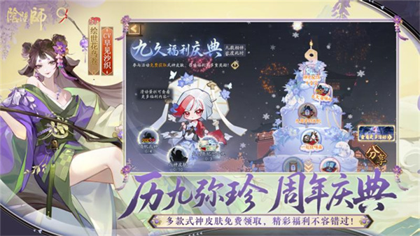 阴阳师官方正版截图