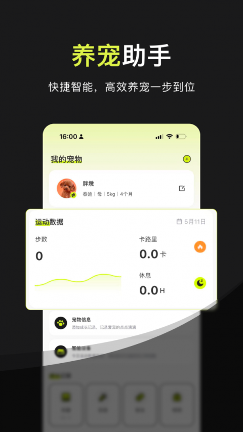 花生宠物最新版截图