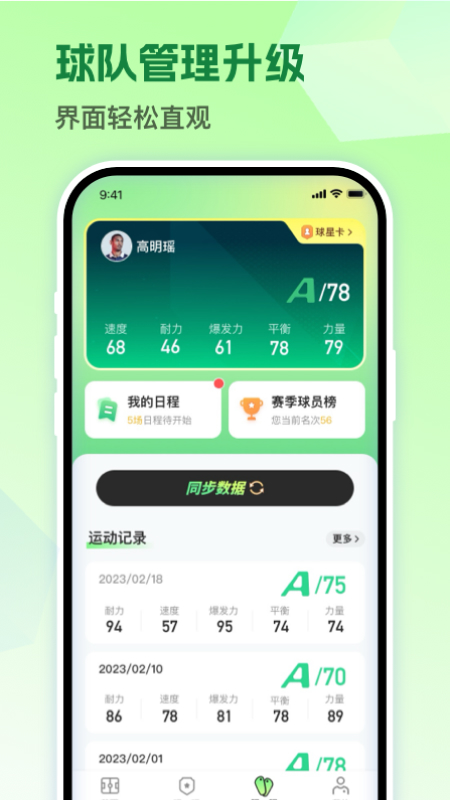 茵战官方版截图