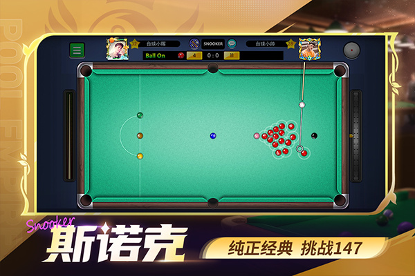 台球世界九游版截图