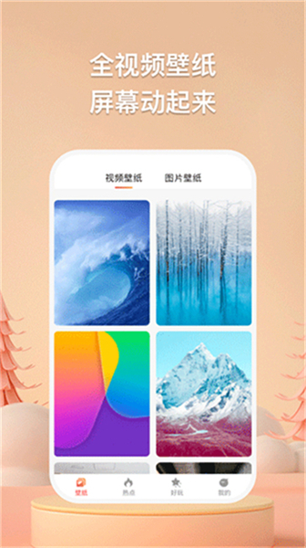 焦糖壁纸主题应用软件2025截图