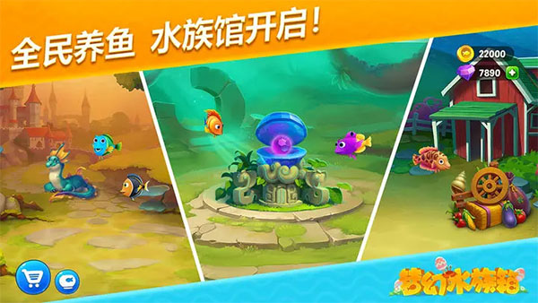 梦幻水族箱最新版截图