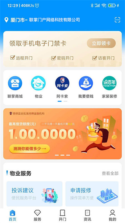 联掌门户截图