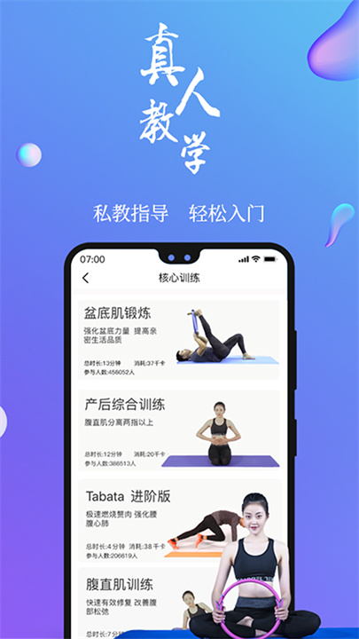 凯格尔运动截图