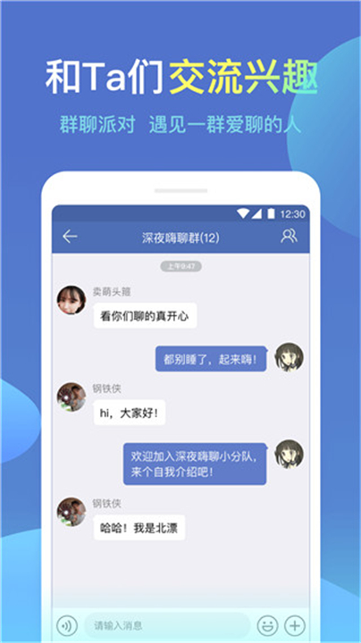 城信聊天截图