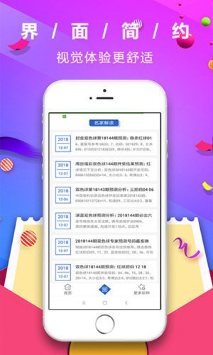 全球彩票绿色版截图