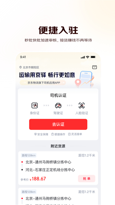 京驿货车司机版截图