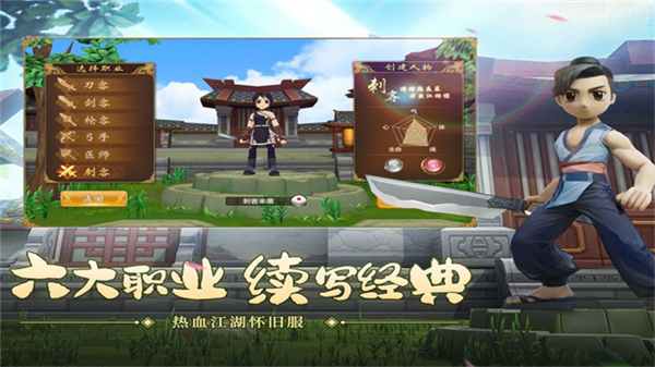 热血江湖官方正版截图