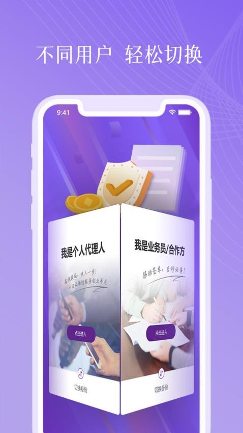 紫属保app官方版截图