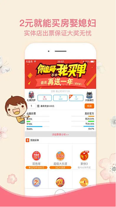 彩999截图