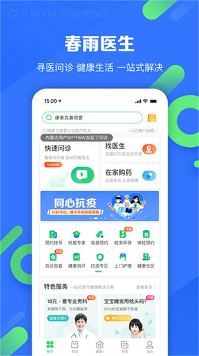 春雨医生看诊软件2025截图